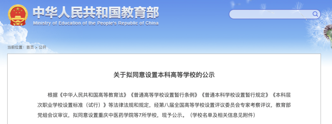 速览！这4所学院更名大学！