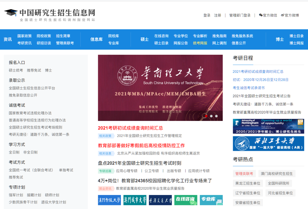 速览！考研人必须了解的7个网站！