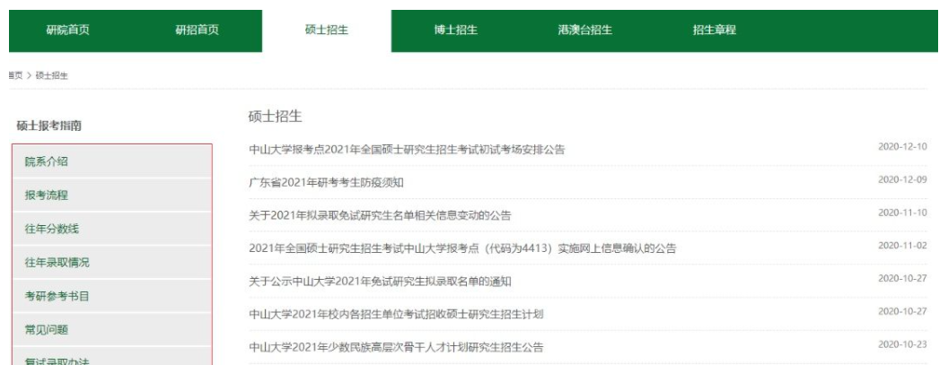 速览!考研人必须了解的7个网站!