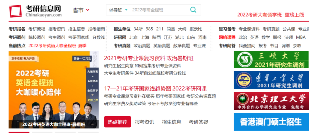 速览!考研人必须了解的7个网站!