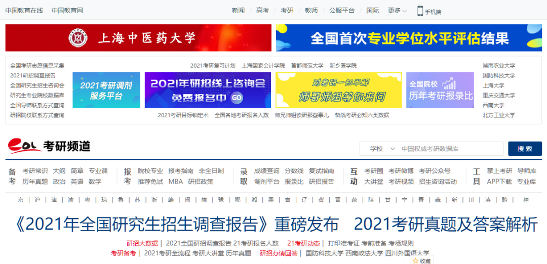 速览!考研人必须了解的7个网站!
