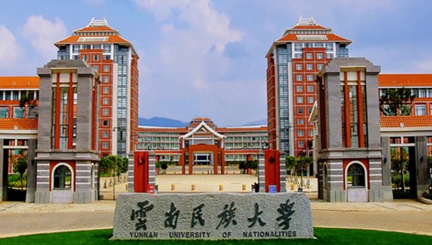 云南民族大学