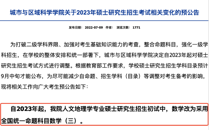 一起来看看,华东师范大学的变更趋势分析!