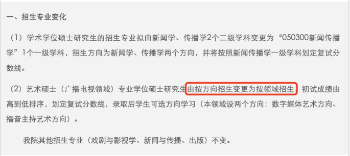 一起来看看,华东师范大学的变更趋势分析!