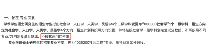 一起来看看,华东师范大学的变更趋势分析!