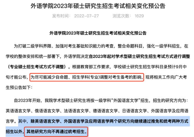 一起来看看,华东师范大学的变更趋势分析!