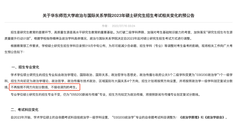 一起来看看,华东师范大学的变更趋势分析!