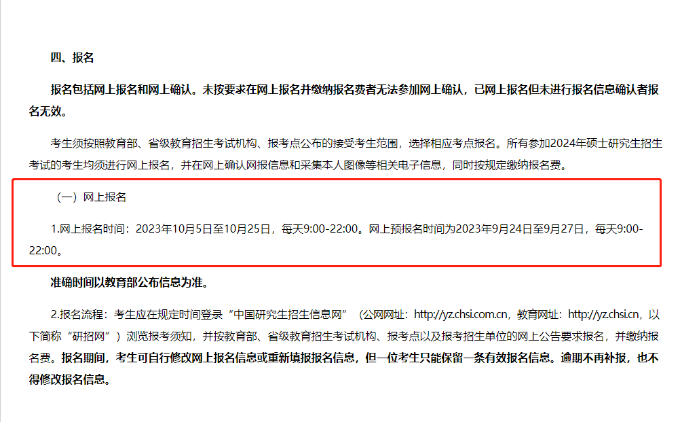 建议收藏！24考研下半年大事时间表！