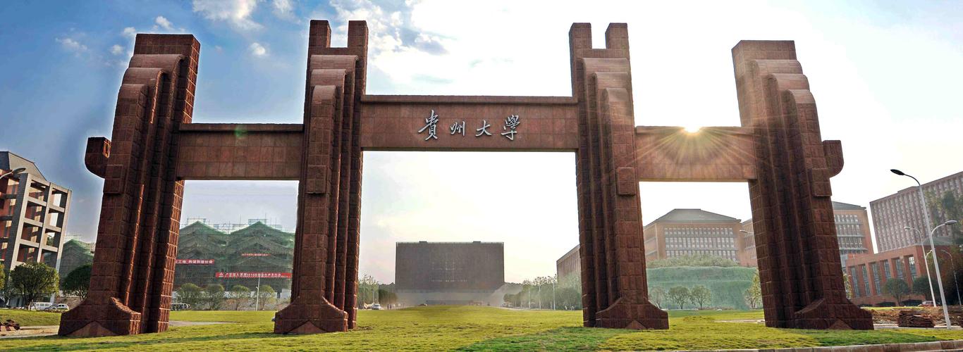 贵州大学2023级研究生入学指南！