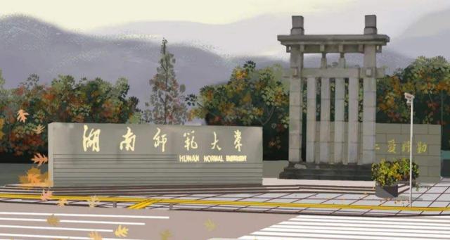 湖南师范大学信息科学与工程学院:2024年硕士研究生招生考试科目调整说明