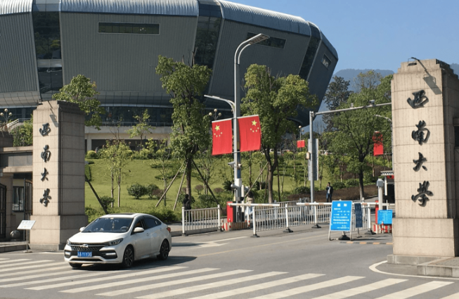 西南大学