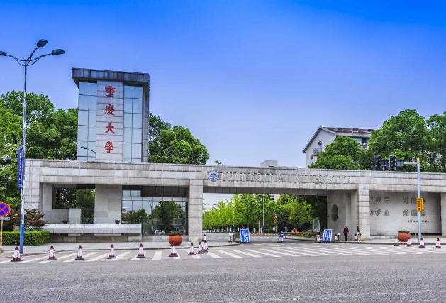 重庆大学
