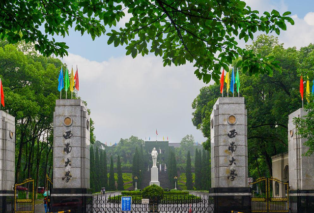 西南大学