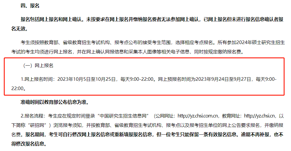 速看！2024考研报名时间定了，不要错失良机！