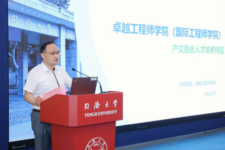 同济大学卓越工程师学院：2023级研究生开学典礼举行