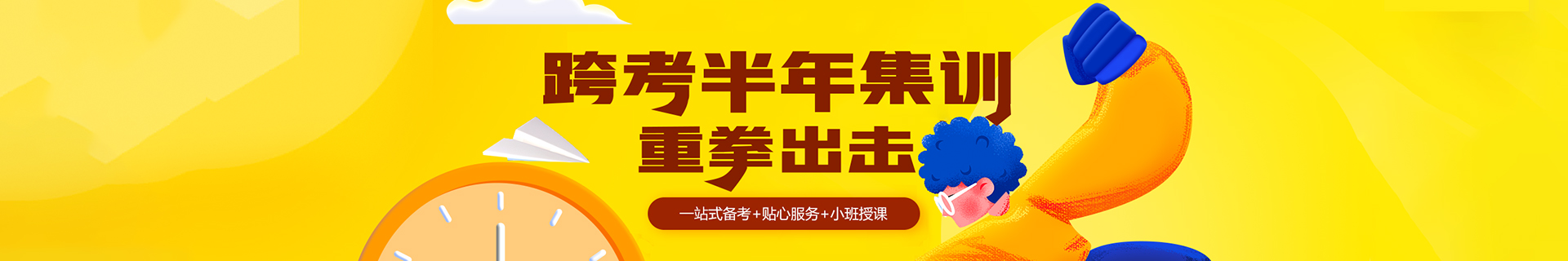跨考考研