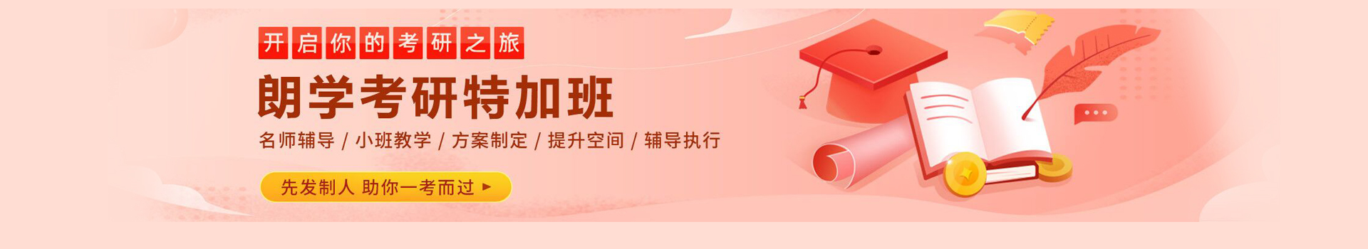 济南朗学考研