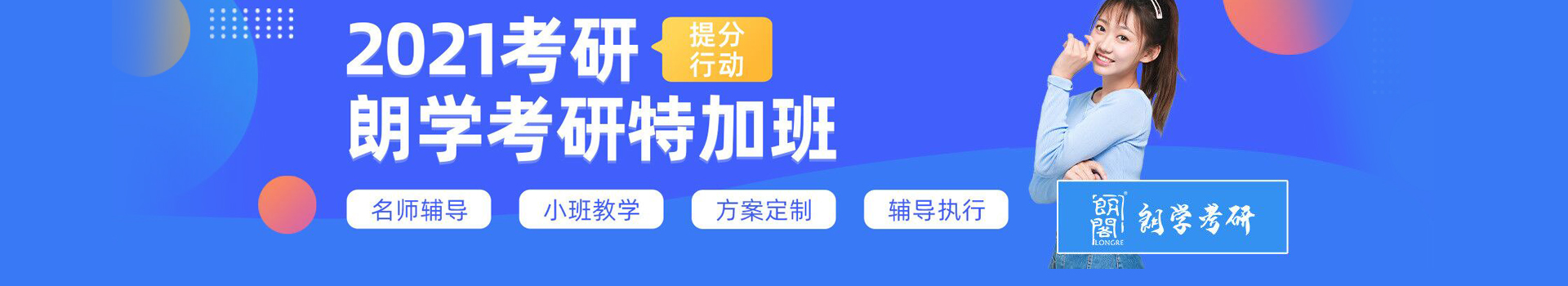 济南朗学考研