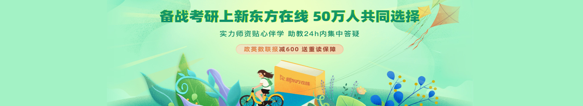 北京新东方考研