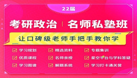  万学海文政治名师私塾班