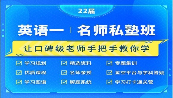  万学海文英语一名师私塾班 （强化班）