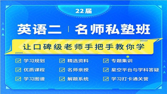  万学海文英语二名师私塾班 （强化班）