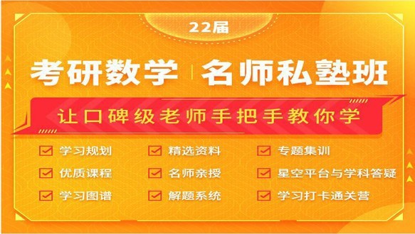  万学海文数学名师私塾班