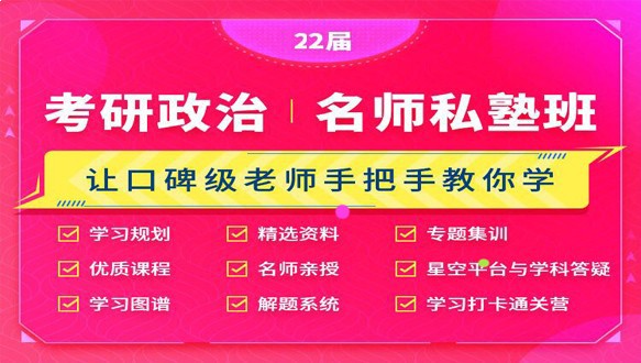  万学海文政治名师私塾班 （强化班）