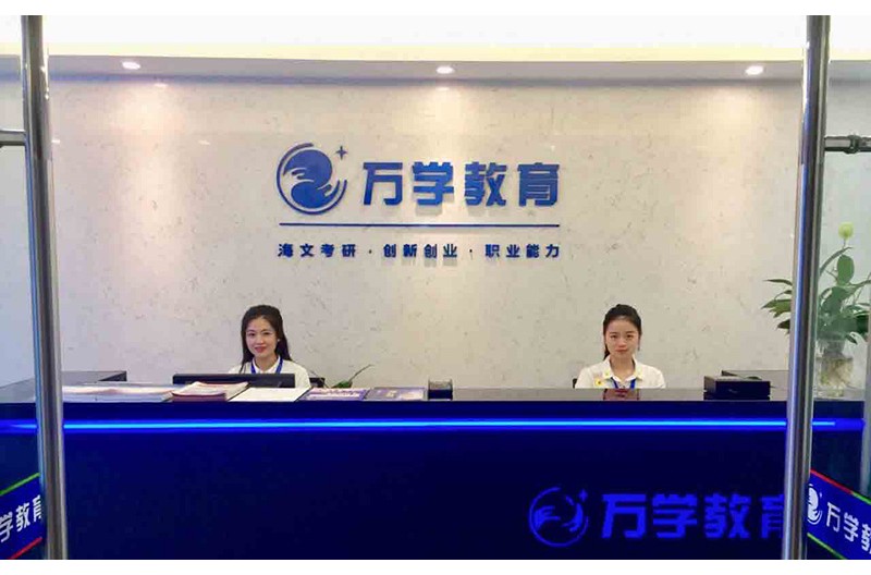 万学海文考研教学环境