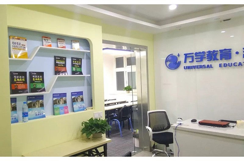 万学海文考研教学环境
