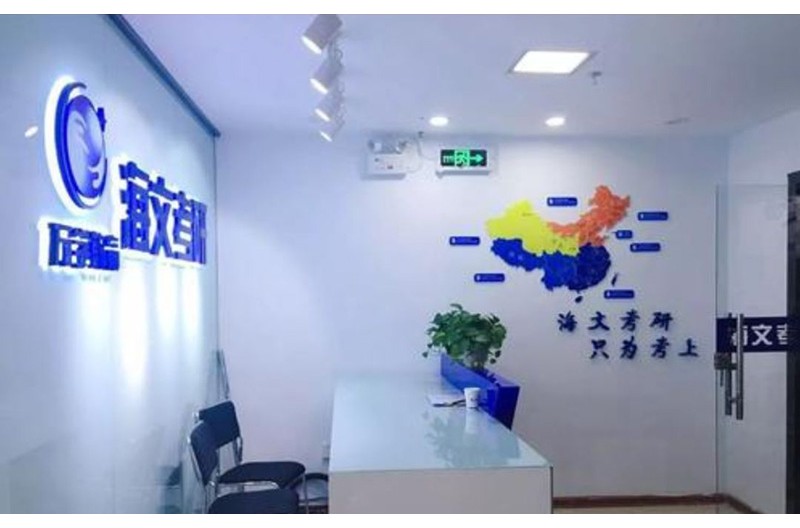 万学海文考研教学环境