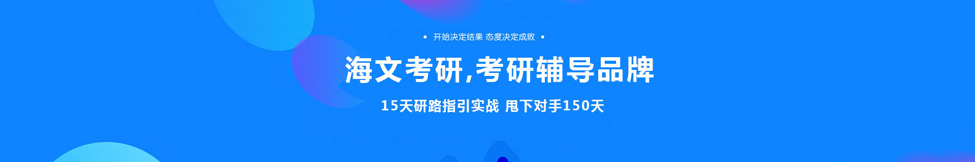 北京万学海文考研培训学校