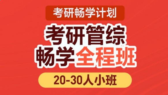 好轻松考研管综冲刺段