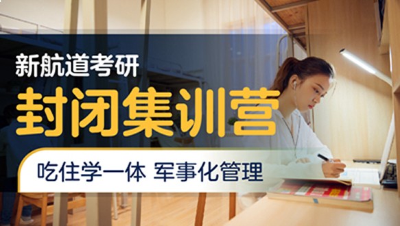 好轻松考研秋季集训营